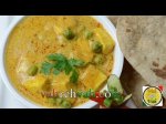 Mattar Paneer Recipe with Yellow Curry Peas and Cottage